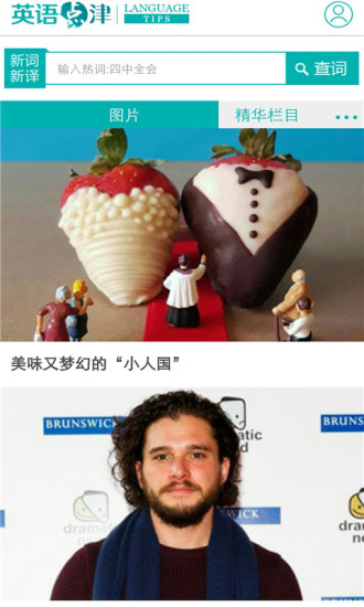 中國日報網英語點津