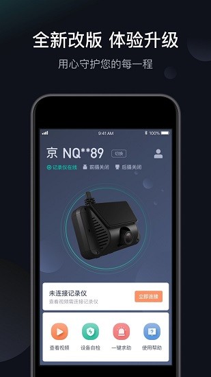 桔視行車記錄儀