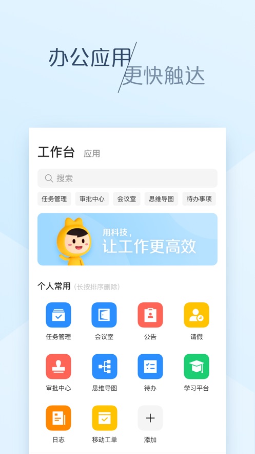 大象協作辦公APP