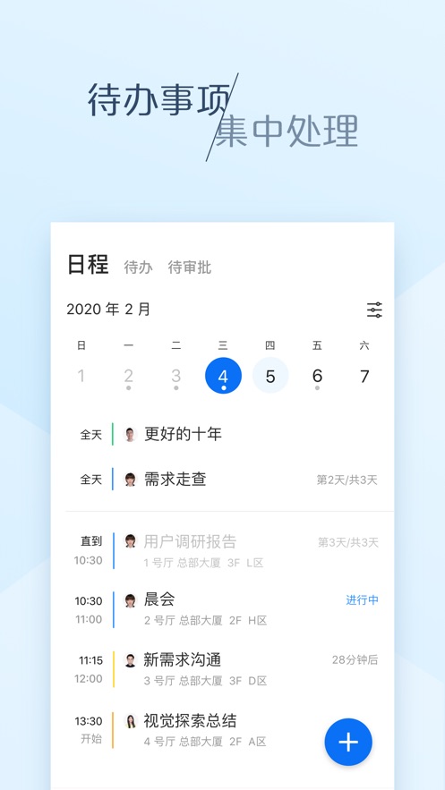 大象協作辦公APP
