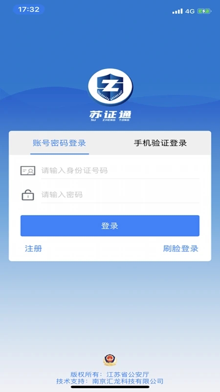 蘇證通(電子身份證)
