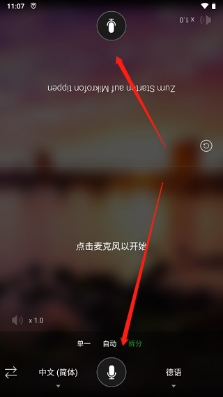 微軟翻譯app自動翻譯設置教程圖片5