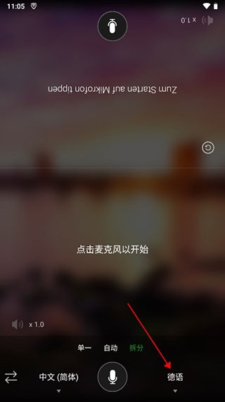 微軟翻譯app自動翻譯設置教程圖片4