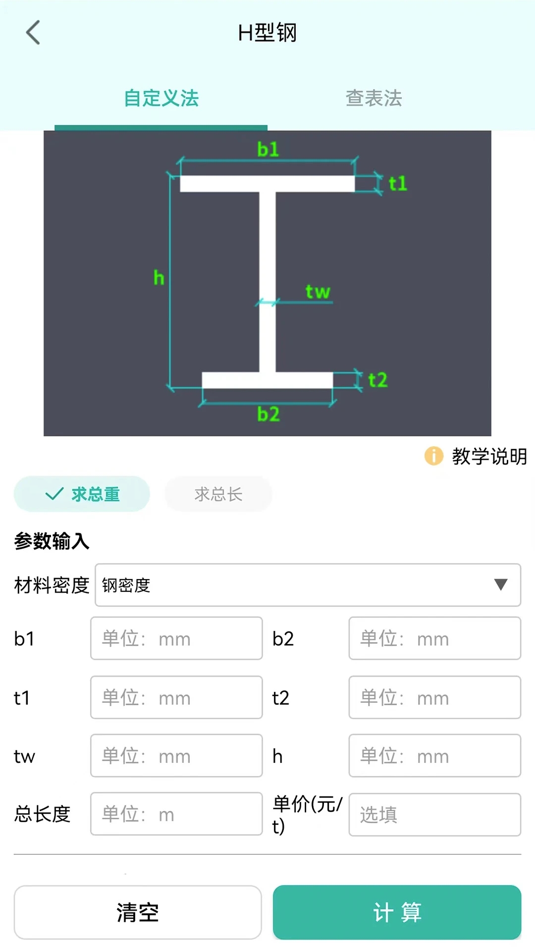 建工計算器手機版