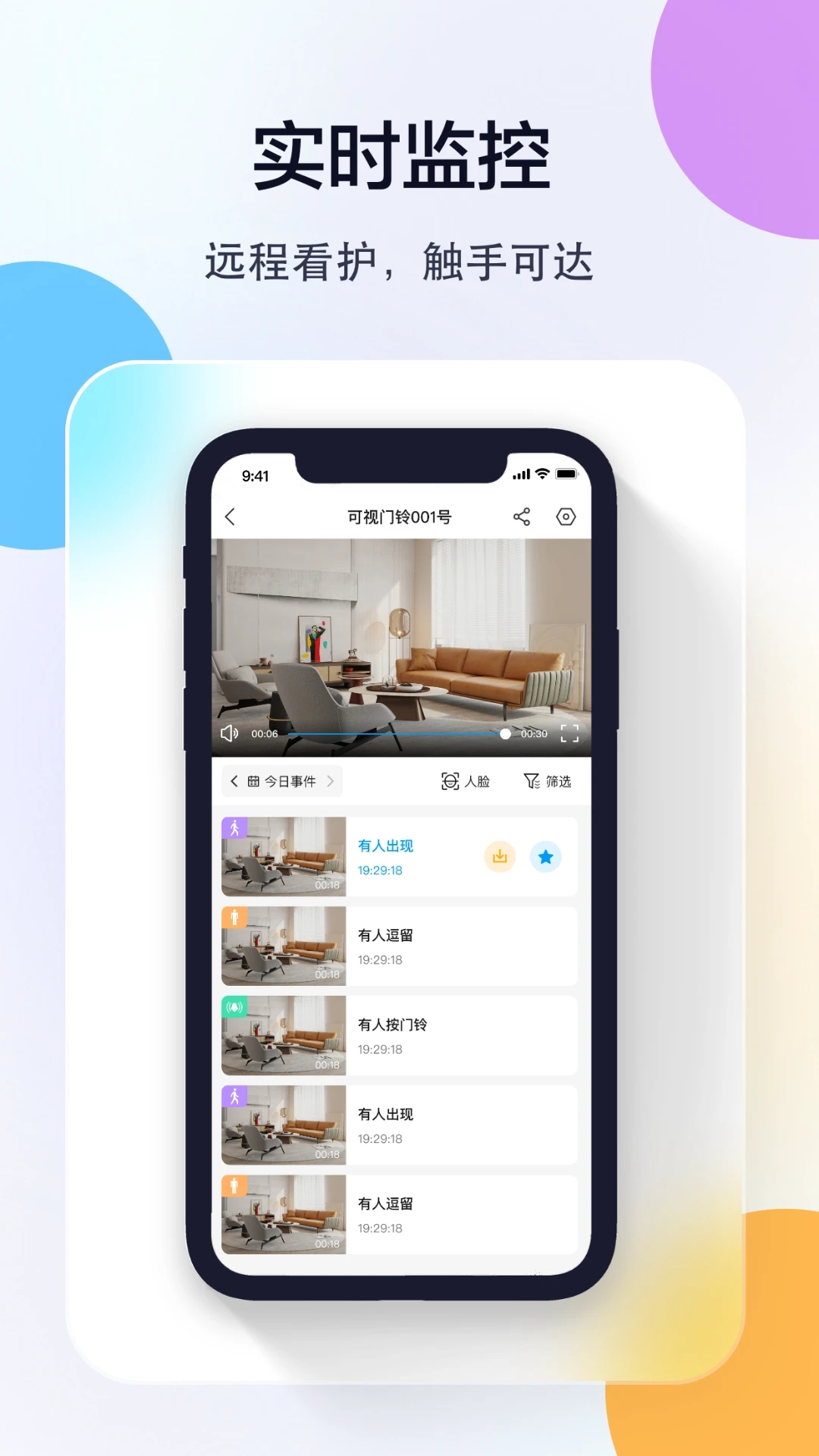 喬安智聯監控軟件APP