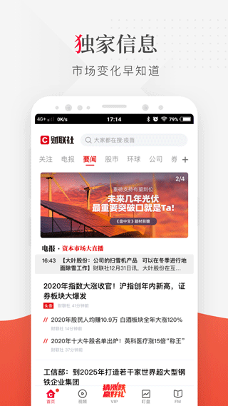 財聯社手機版