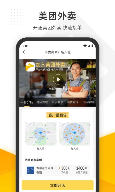 美團管家餐飲助手