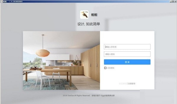 柜柜軟件(家居設計軟件)