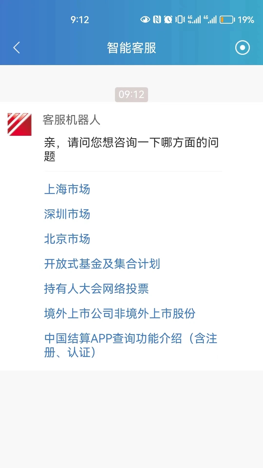 中國結算證券交易平臺