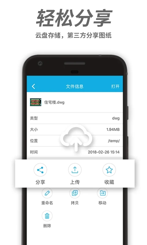 CAD手機看圖免費版