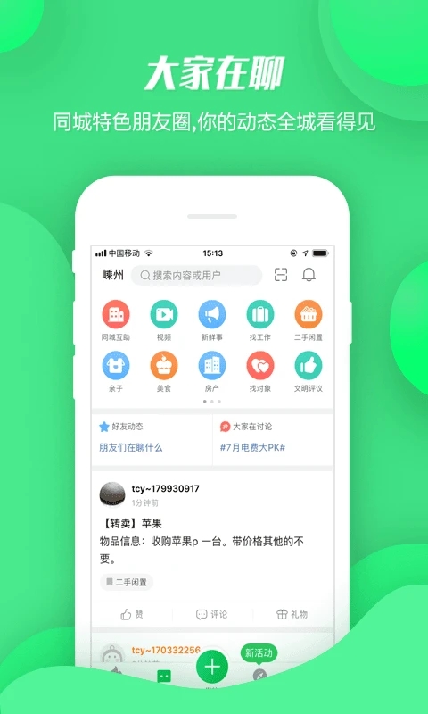 暢說108社區