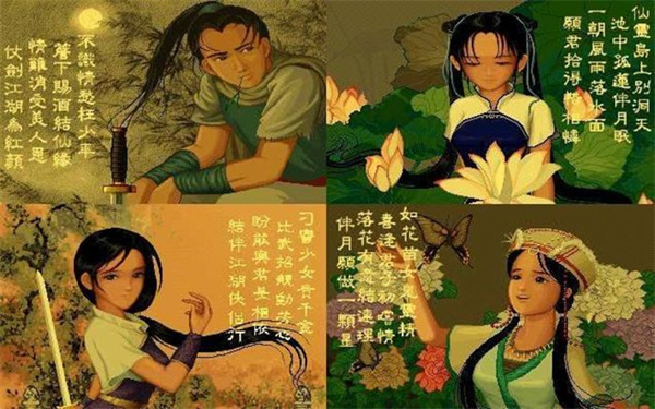 仙劍奇俠傳98柔情版