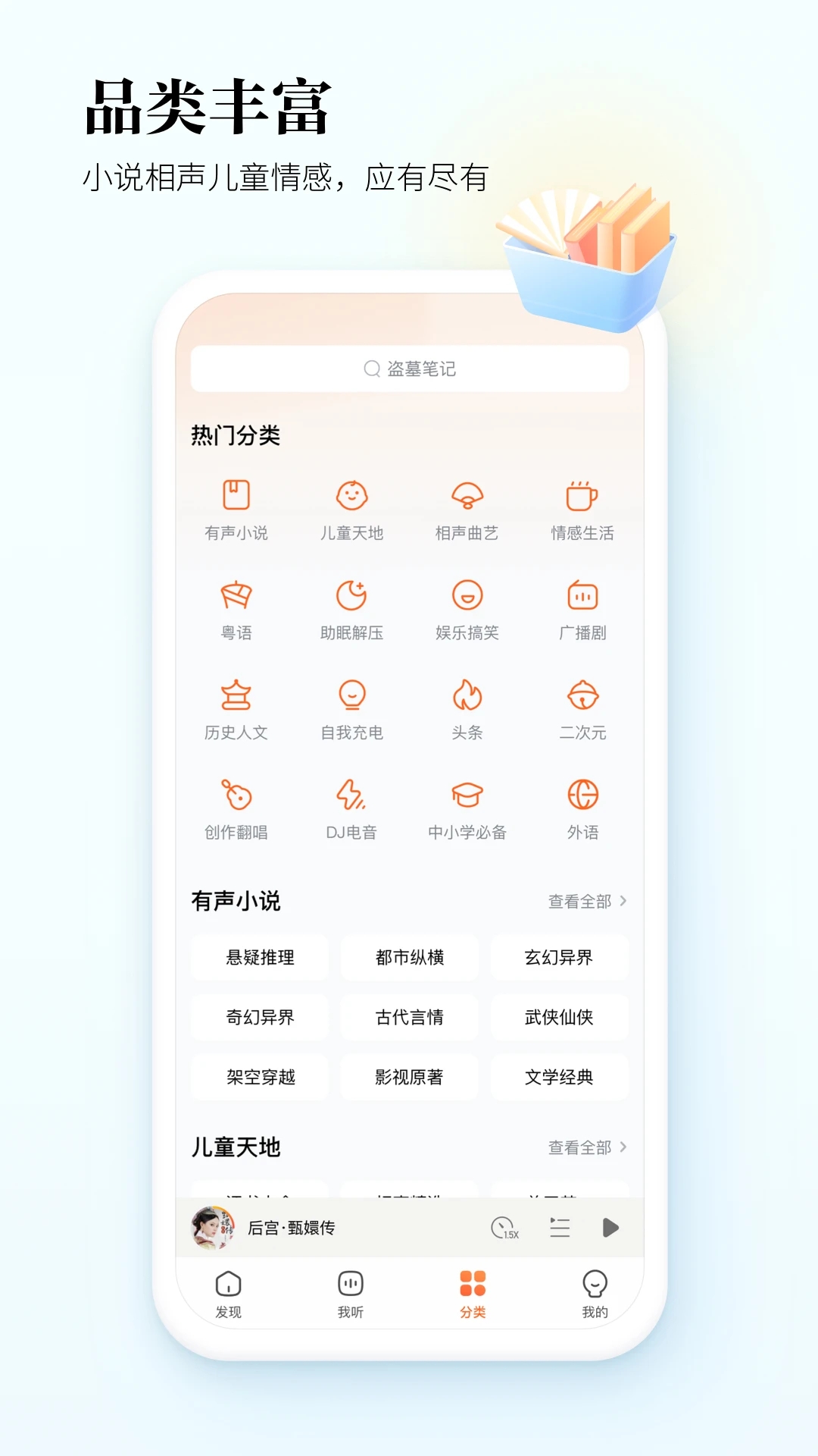 酷狗聽書廣播電臺(tái)