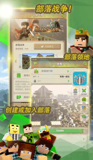 我的世界聯機平臺
