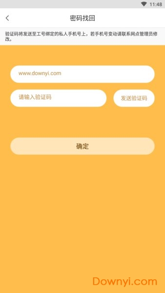 順豐速運小蜜豐能量站