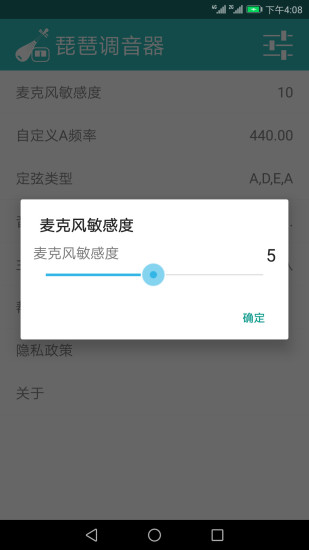 琵琶調音器軟件