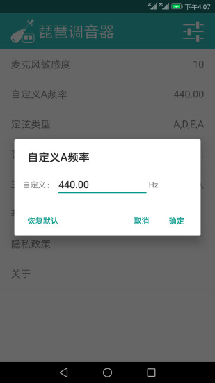 琵琶調音器免費版