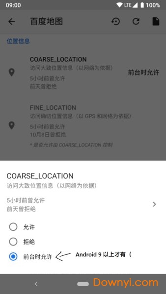 APPOPS權(quán)限管理工具