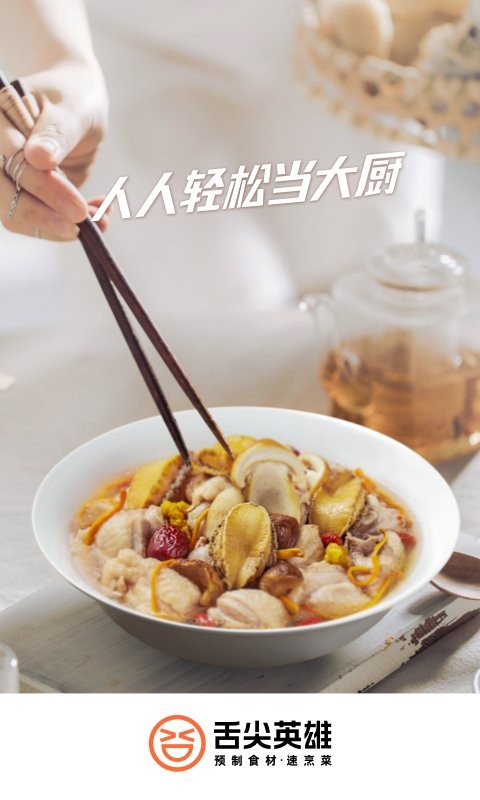 舌尖英雄預制菜