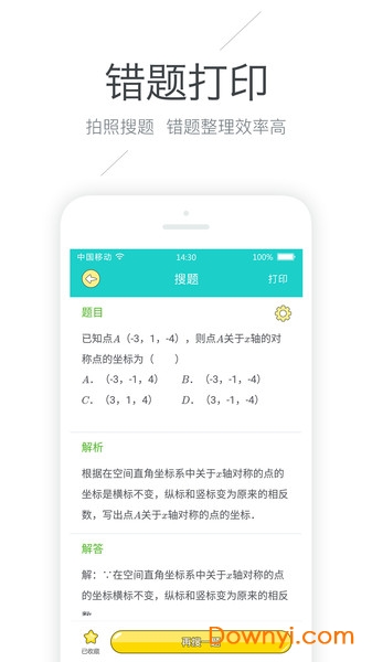 有道打印機(jī)軟件