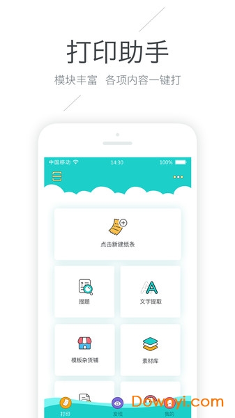 網(wǎng)易有道打印機(jī)APP
