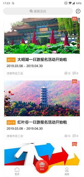 齊魯工惠工會服務平臺