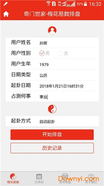 梅花易數排盤app