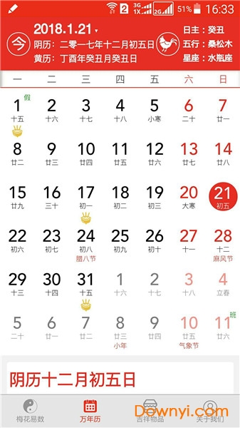 梅花易數在線排盤