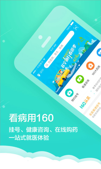 “就醫160app”