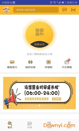 超鹿運動健身