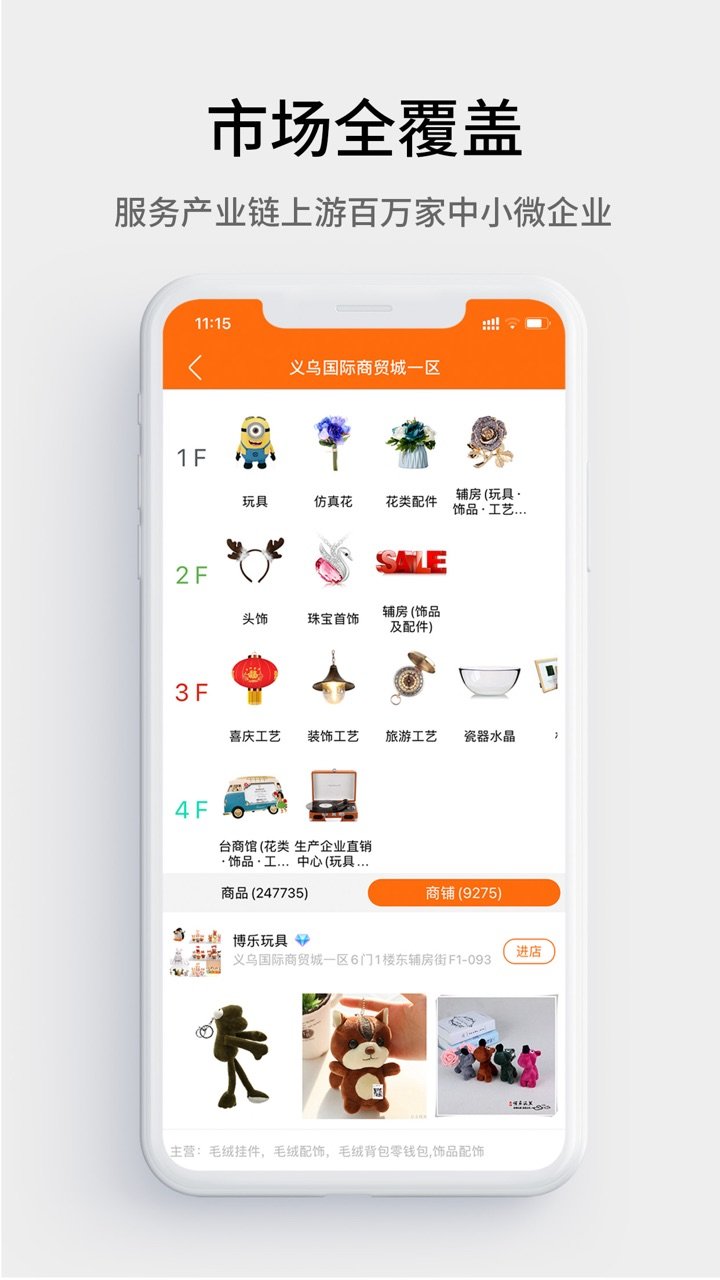 義烏購手機批發網