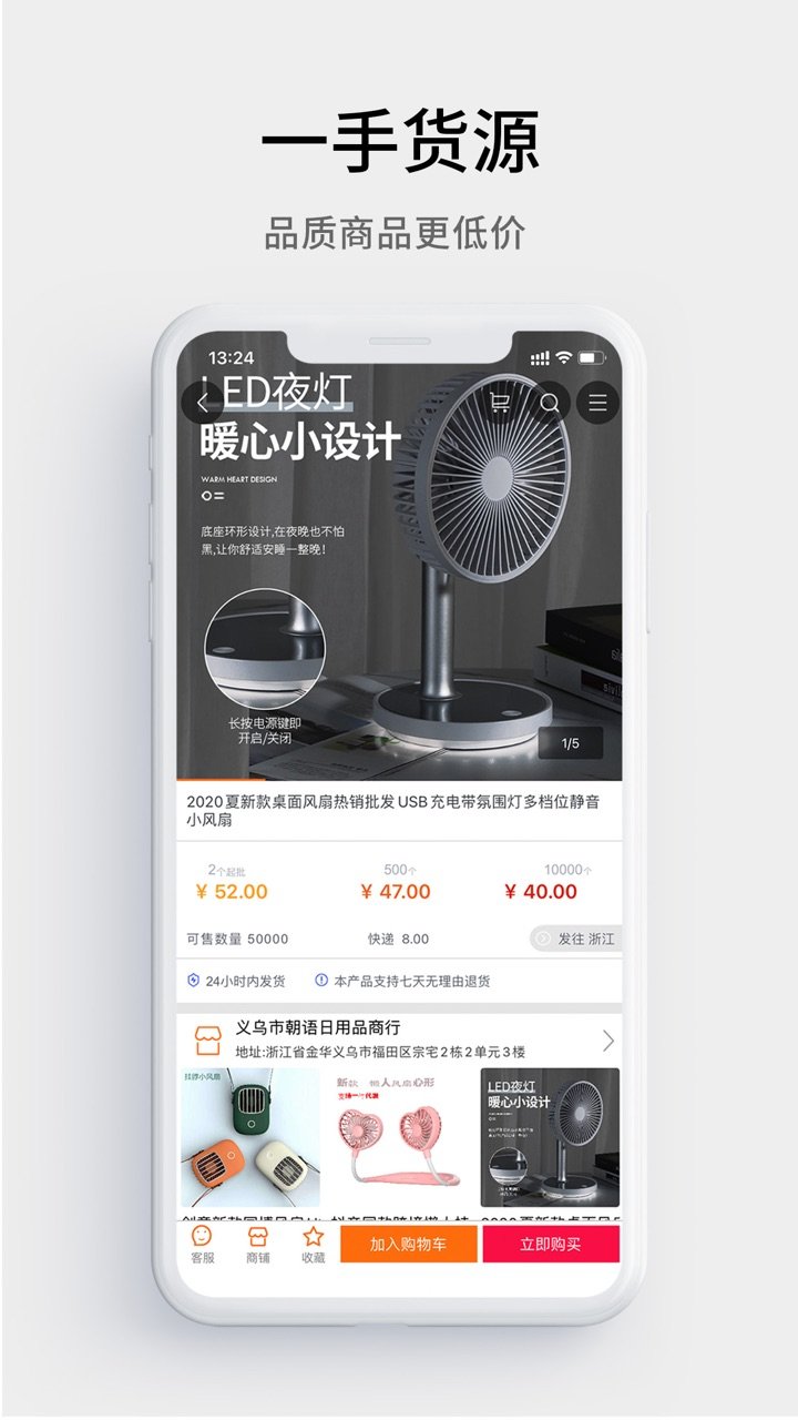 義烏購手機批發網