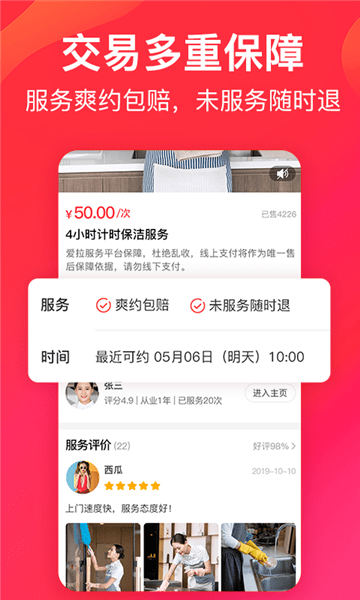 愛拉服務app