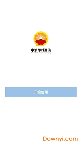 中油即時通信app