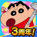 蠟筆小新之小幫手大作戰免費版