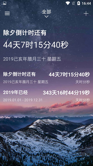 時間規劃局app