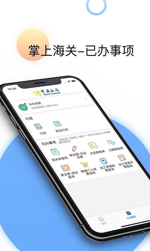 掌上海關APP