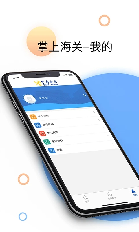 掌上海關APP