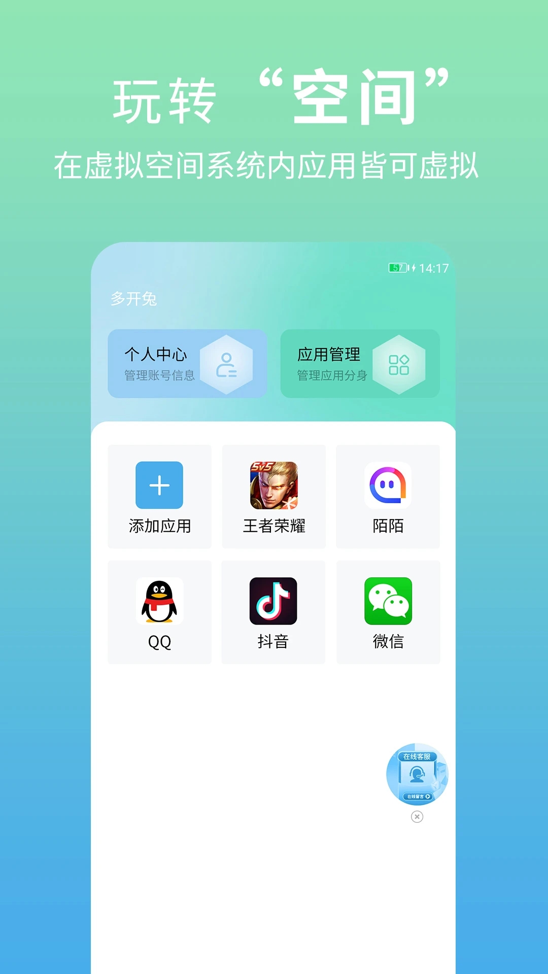 多開兔應用分身