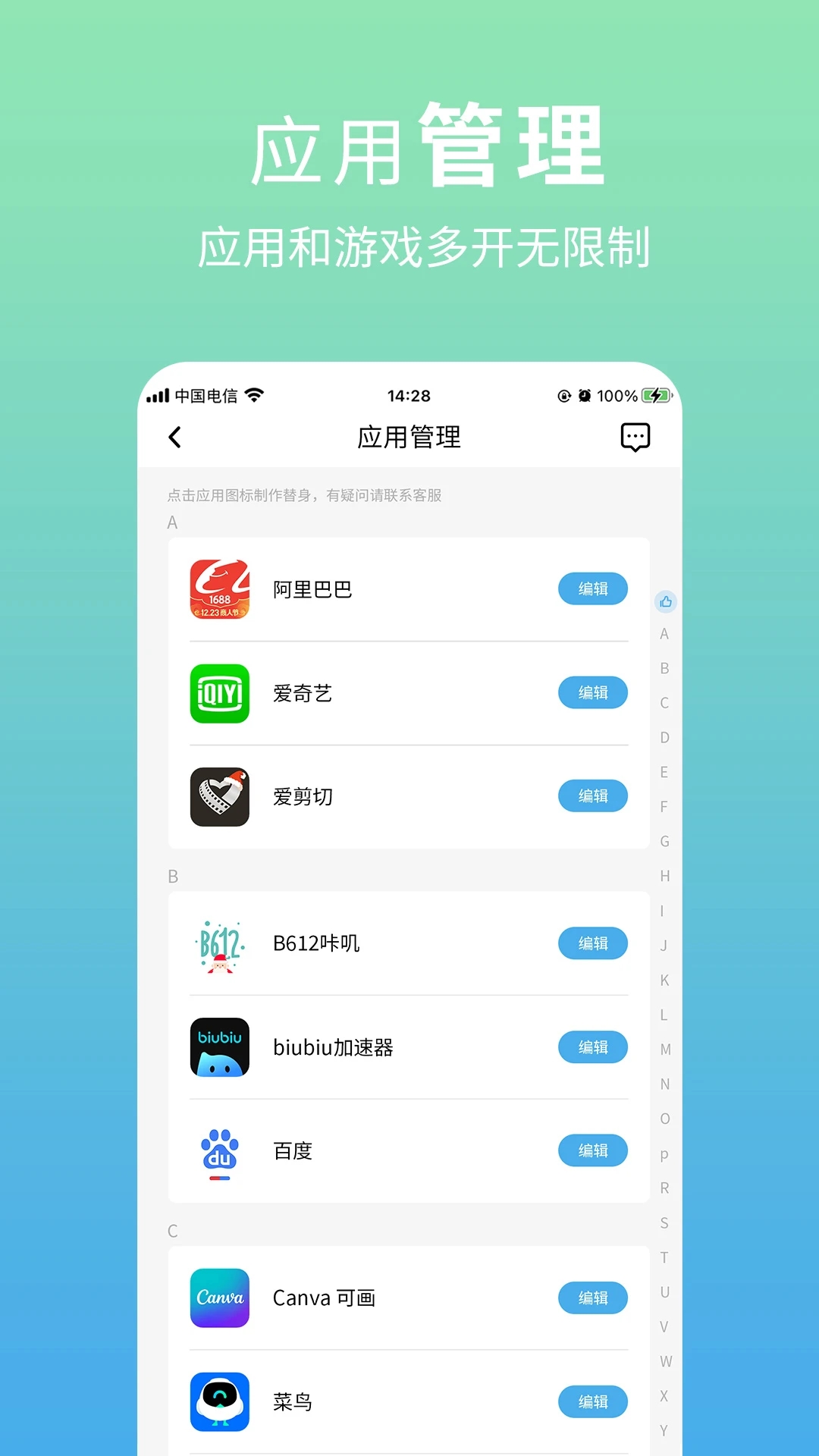 多開兔應用分身