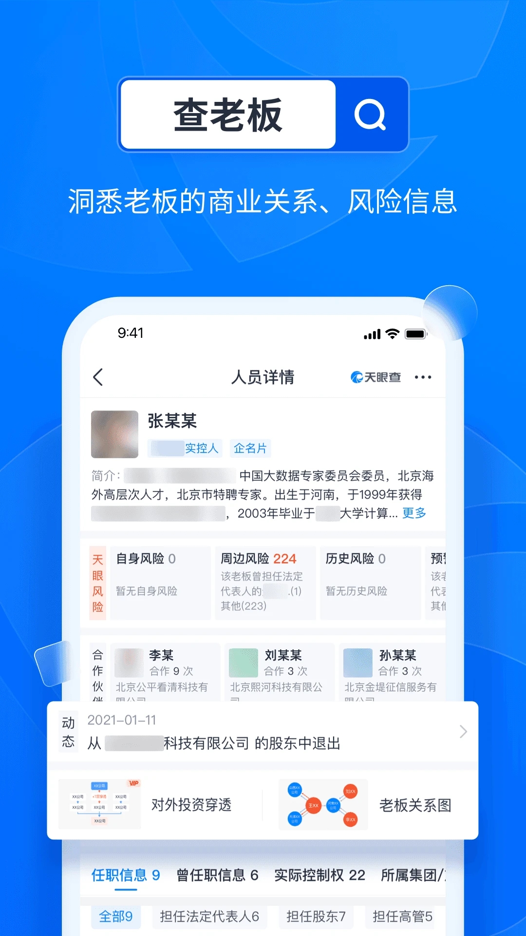 天眼查企業查詢