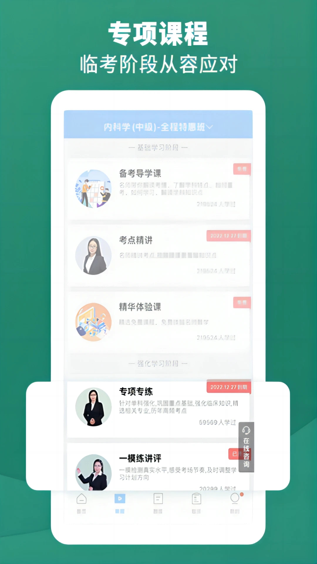 考試寶典(醫學考培)