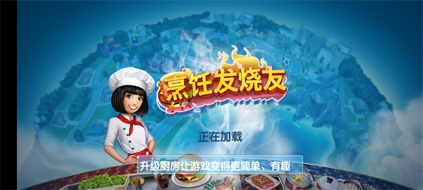 烹飪發燒友