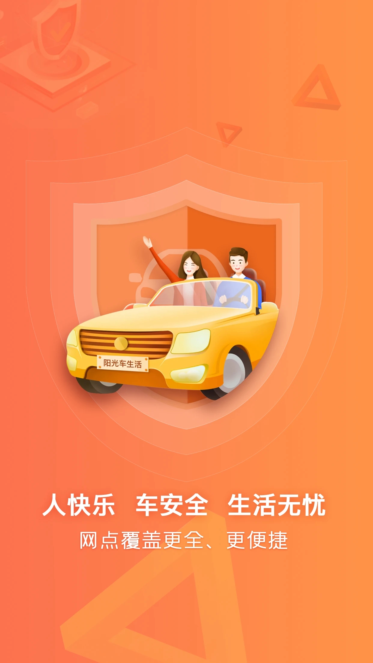 陽光車生活(汽車保險服務)