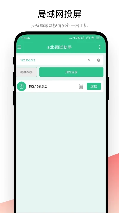 adb調(diào)試助手