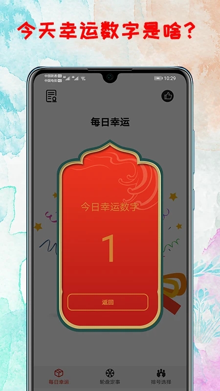 手機隨機轉(zhuǎn)盤