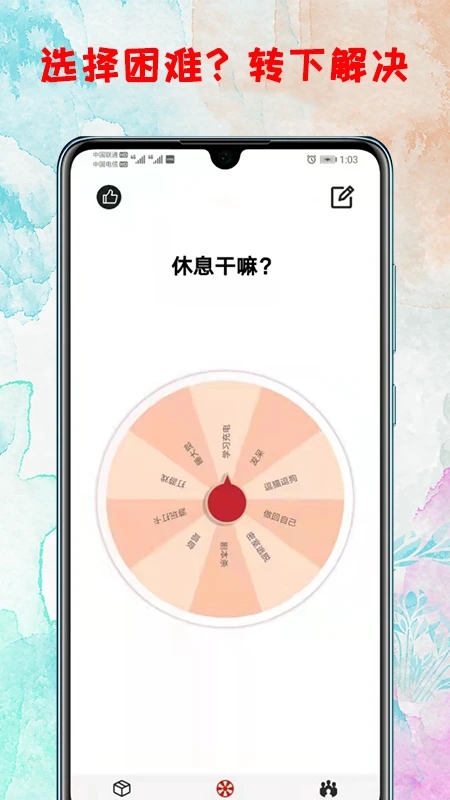 手機隨機轉(zhuǎn)盤