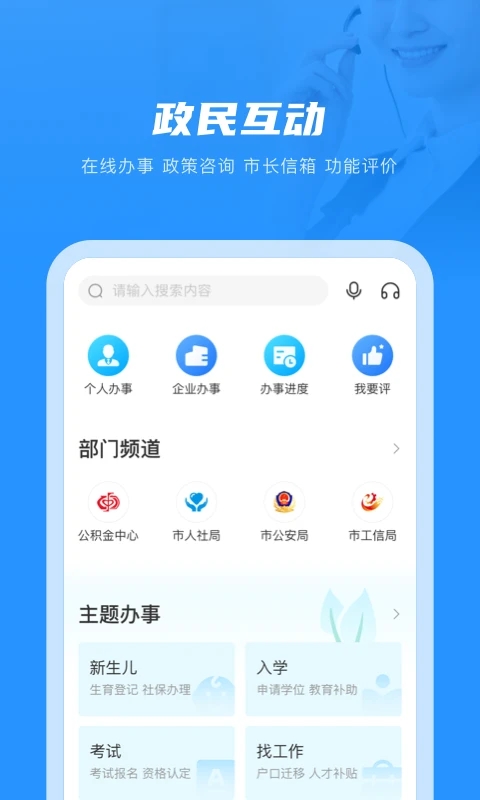 南通百通政務平臺