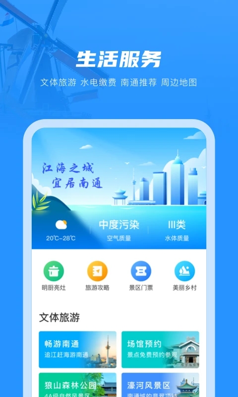 南通百通政務平臺