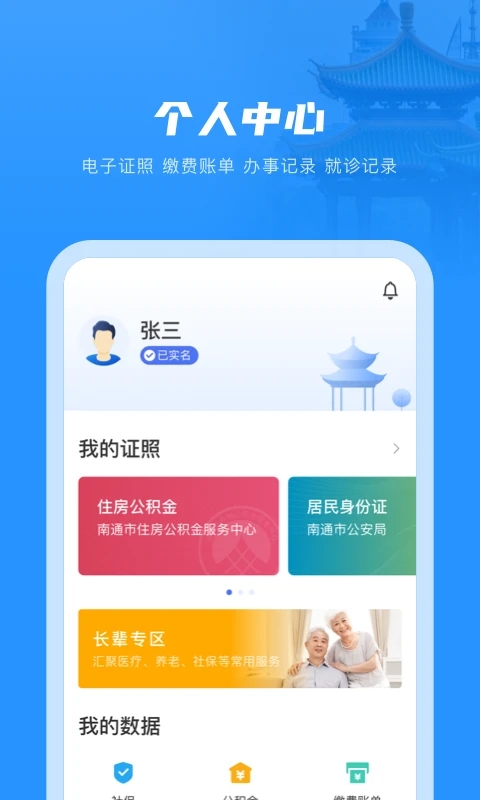 南通百通政務平臺